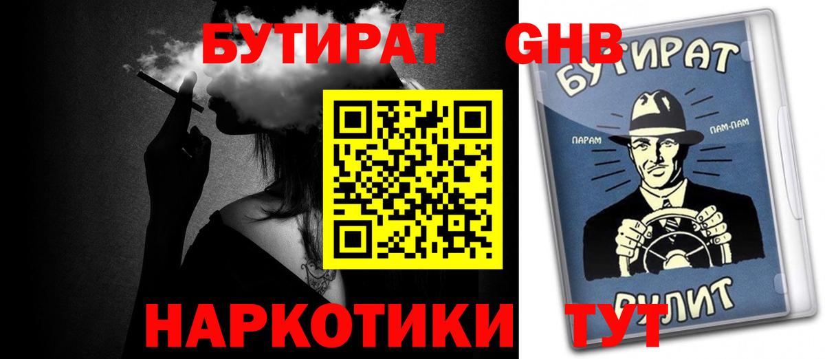 БУТИРАТ буратино  Вход с VPN  Москва 
