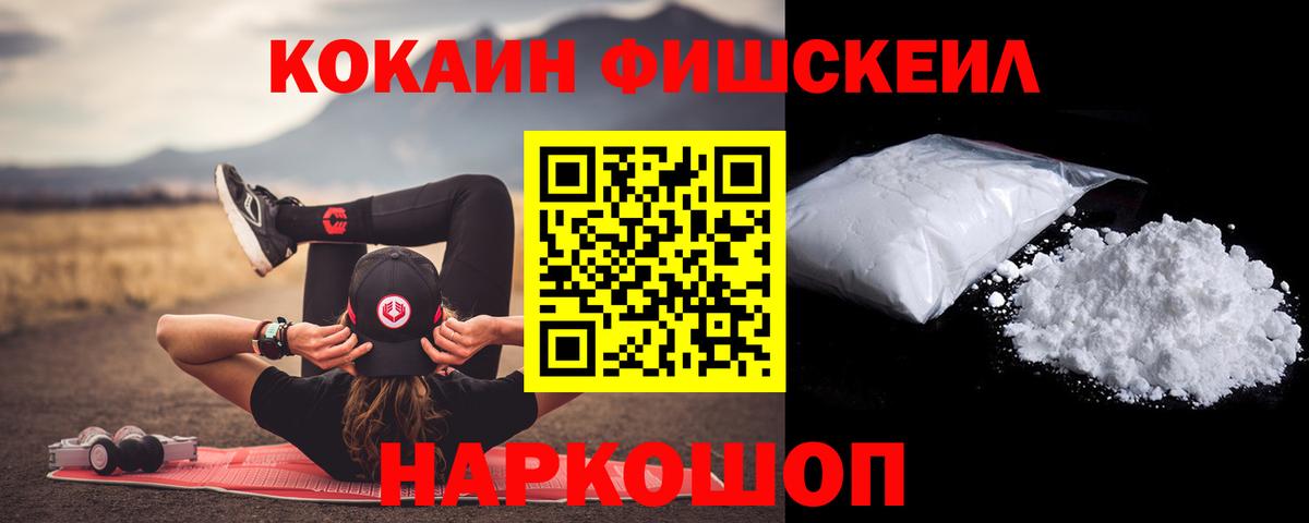 COCAIN FishScale  КОКАИН VHQ  Москва  Вход с VPN 