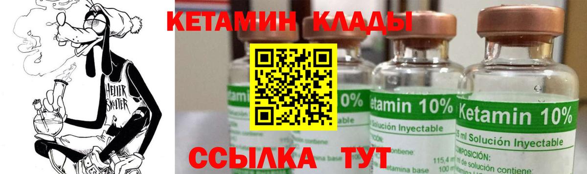 КЕТАМИН VHQ  Вход с VPN  Москва 