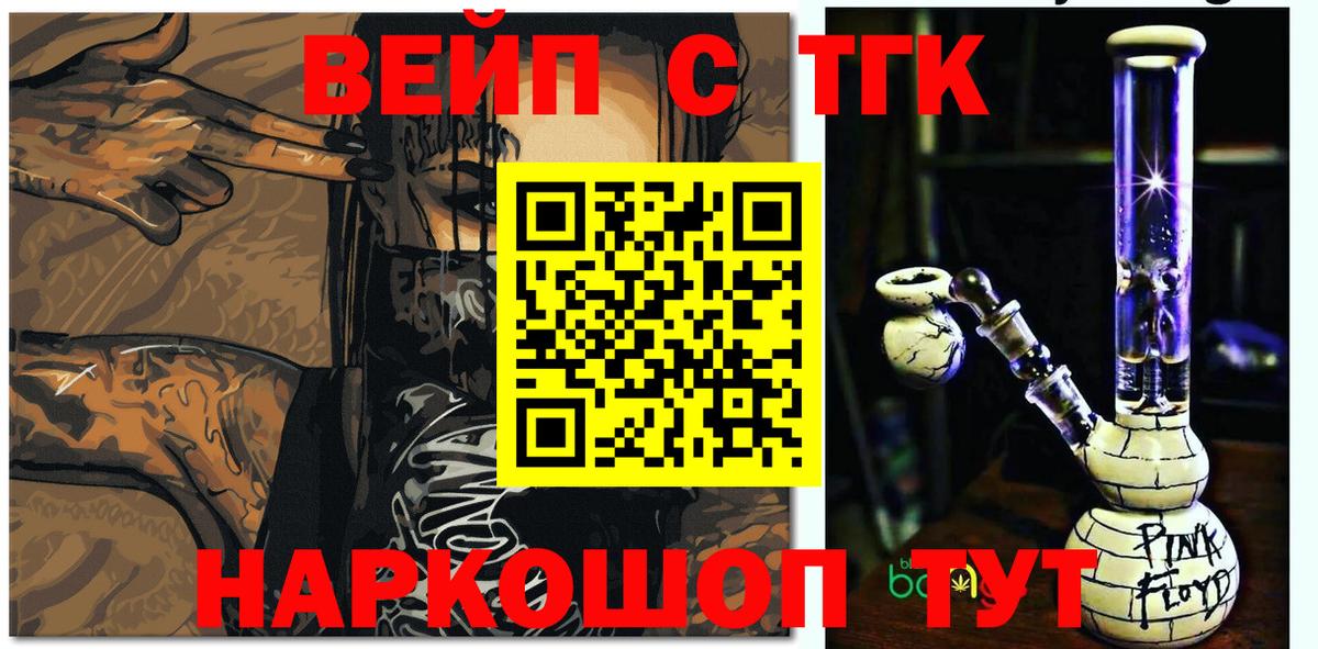 ТГК вейп Москва